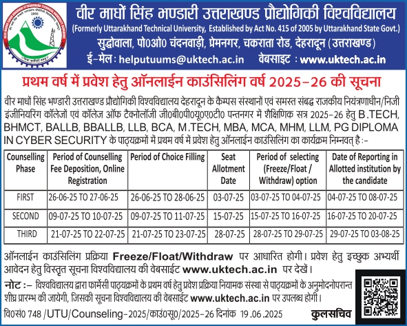 B.Tech First Year Counselling 2025-26